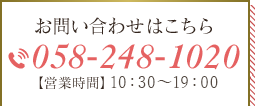 電話でのお問い合わせ
